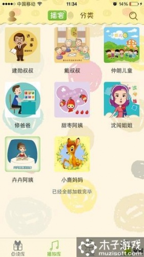 宝宝点读大全软件截图1