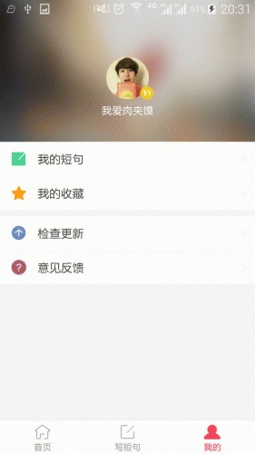 励志句子软件截图1