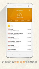 阅读星云书库软件截图1