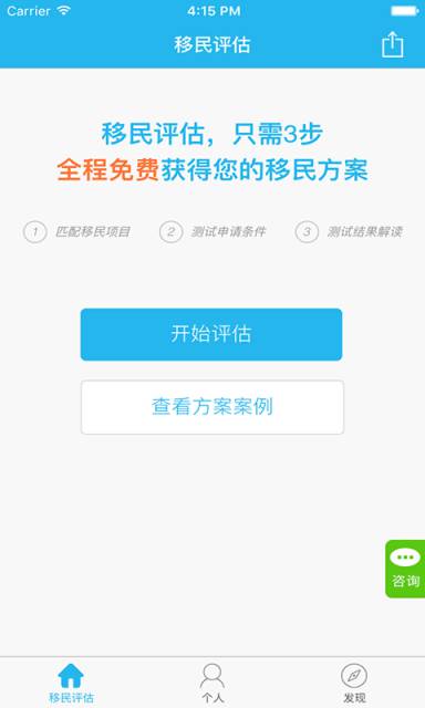  一起移民吧软件截图1