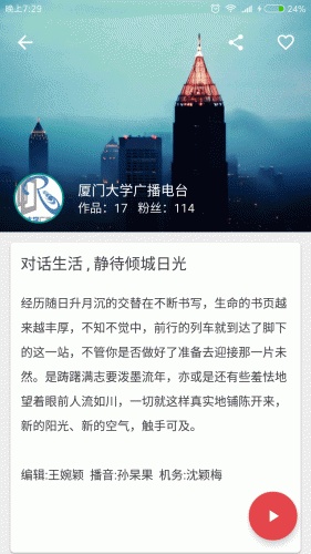 悦读FM软件截图1