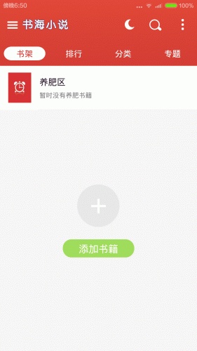 书海小说软件截图1