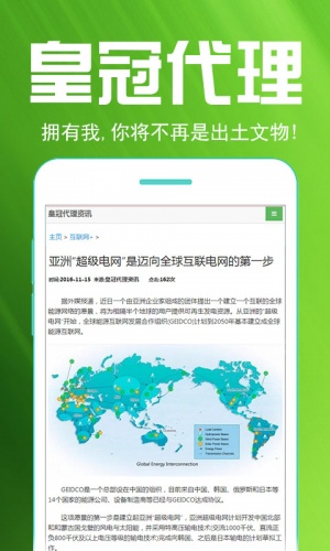 皇冠代理软件截图1