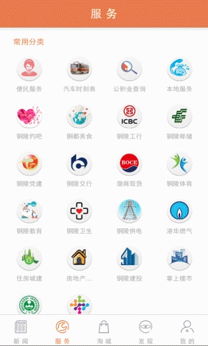 掌上铜陵软件截图1