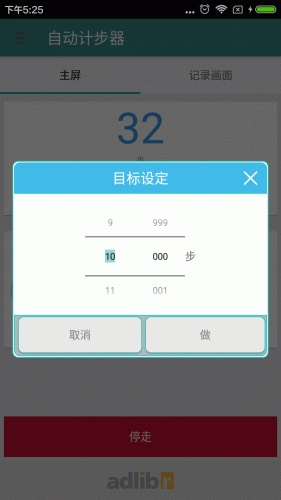 自动计步器软件截图1