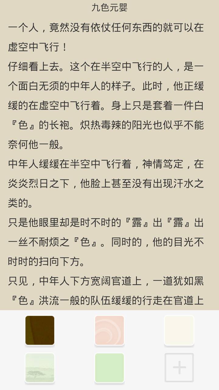 免费全本小说阅读器软件截图1