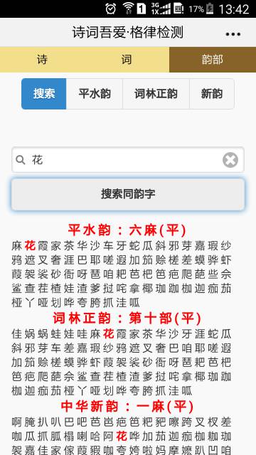 诗词吾爱软件截图1