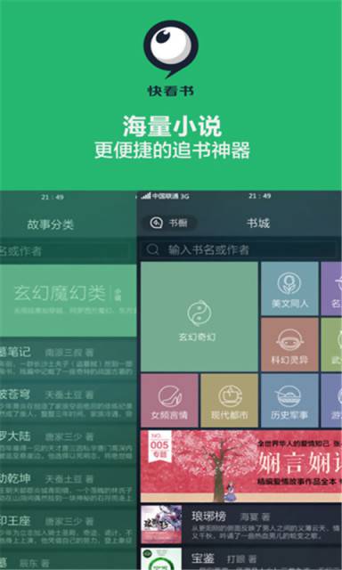 快看书软件截图1
