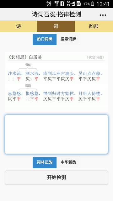 诗词吾爱软件截图1