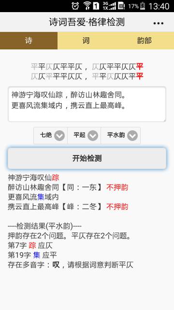 诗词吾爱软件截图1