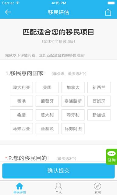  一起移民吧软件截图1