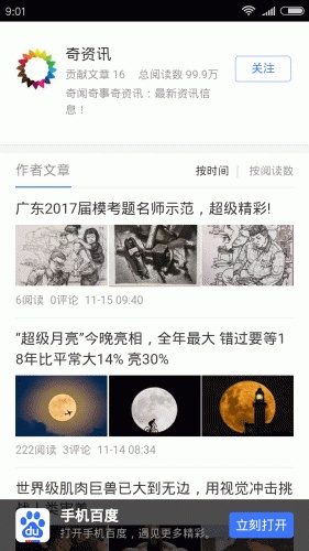 奇资讯软件截图1