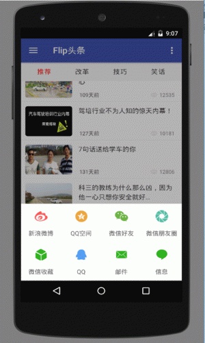 Flip头条软件截图1