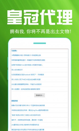 皇冠代理软件截图1