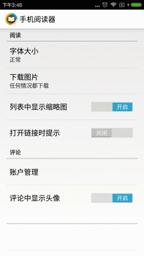 手机阅读器软件截图1