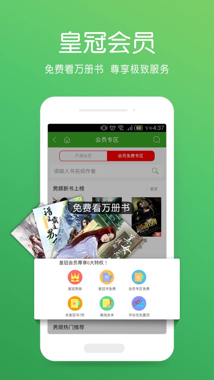 书仓网免费小说软件截图1