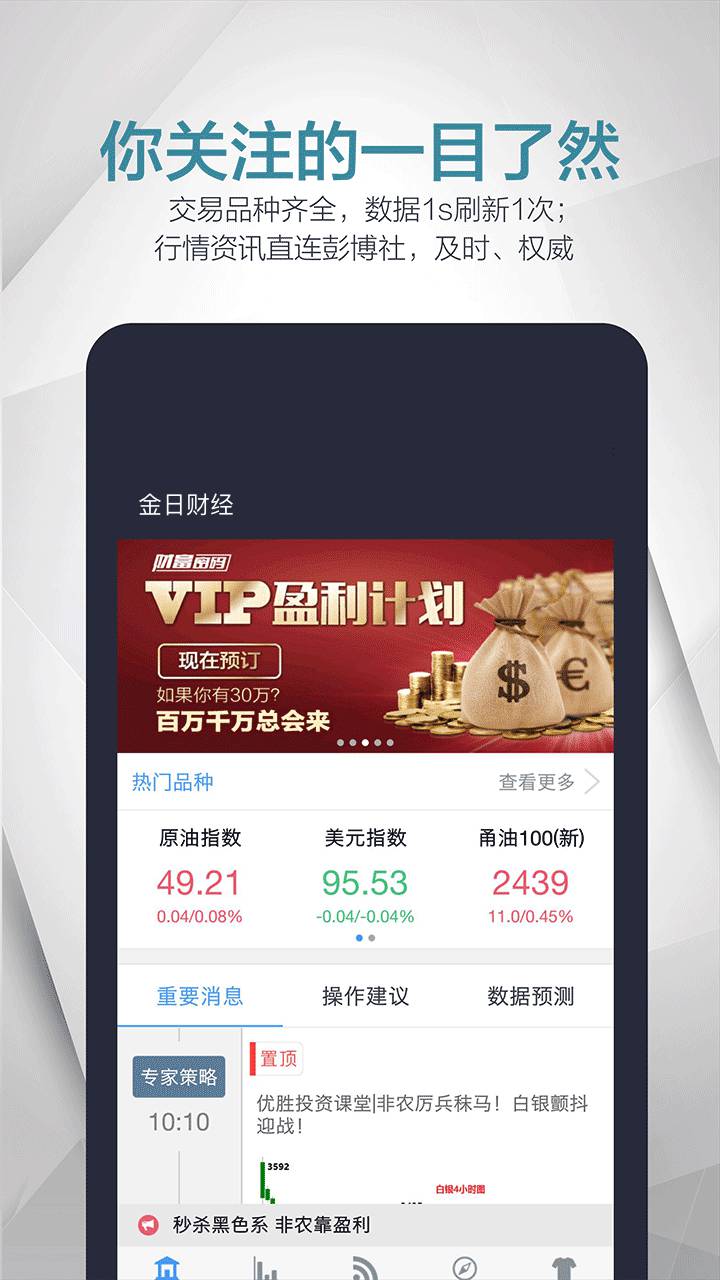 金日财经软件截图1