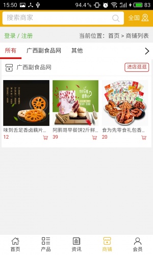 广西副食品网软件截图1