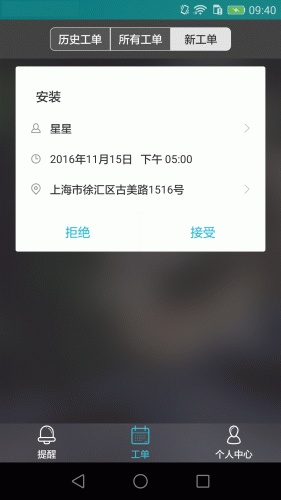 叮当快桩软件截图1