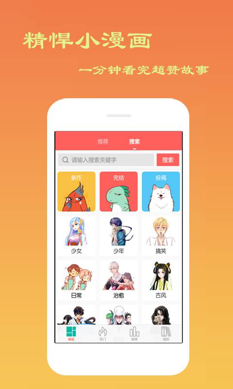 贝贝漫画软件截图1