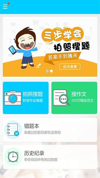 帮你搜作业作文软件截图1