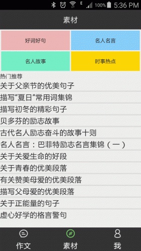 全能作文大师软件截图1