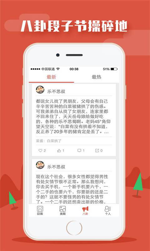 乐不思叔软件截图1