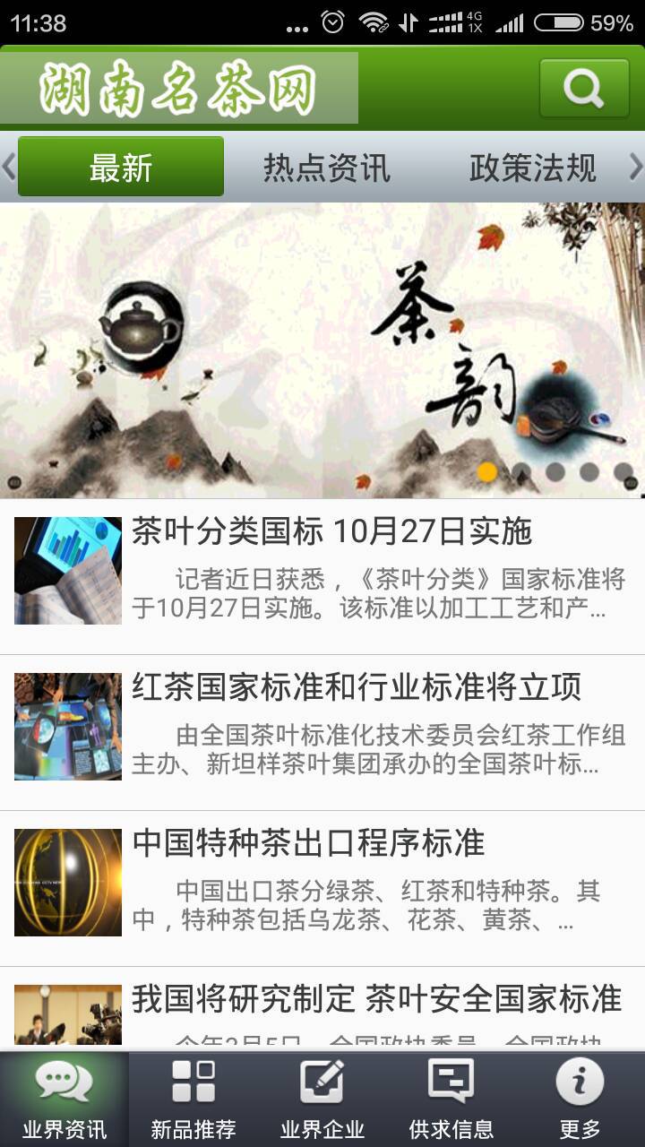 湖南名茶网软件截图1