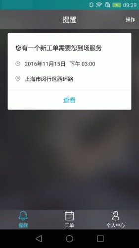 叮当快桩软件截图1