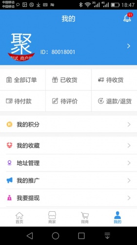 惠聚天下软件截图1