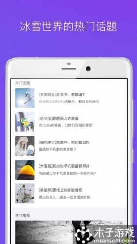 咕咚冰雪软件截图1