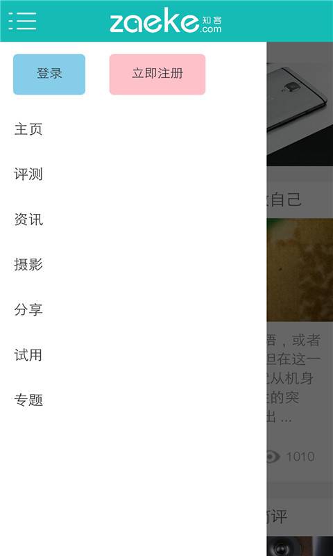 知客数码软件截图1