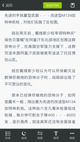 小说离线阅读软件截图1