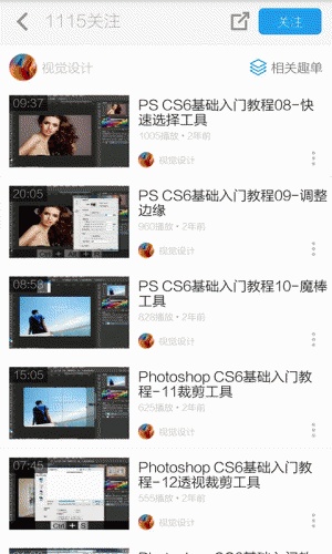 UI设计自学教程软件截图1