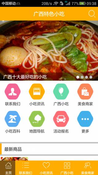 广西特色小吃软件截图1