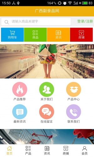 广西副食品网软件截图1