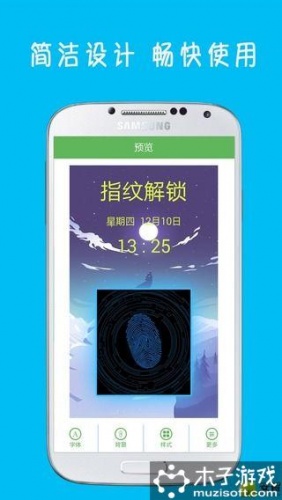 指纹解锁王软件截图1