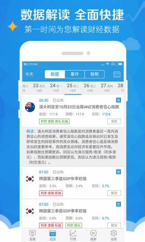 九寻财经软件截图1