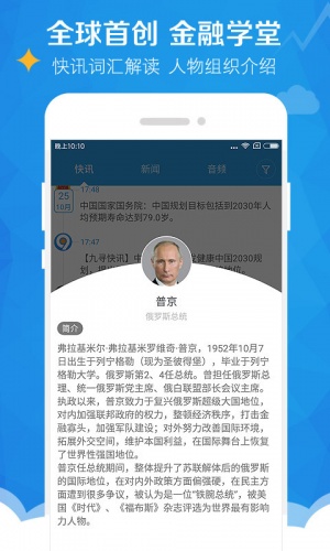 九寻财经软件截图1