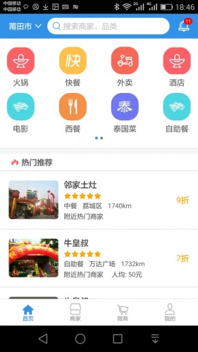 惠聚天下软件截图1