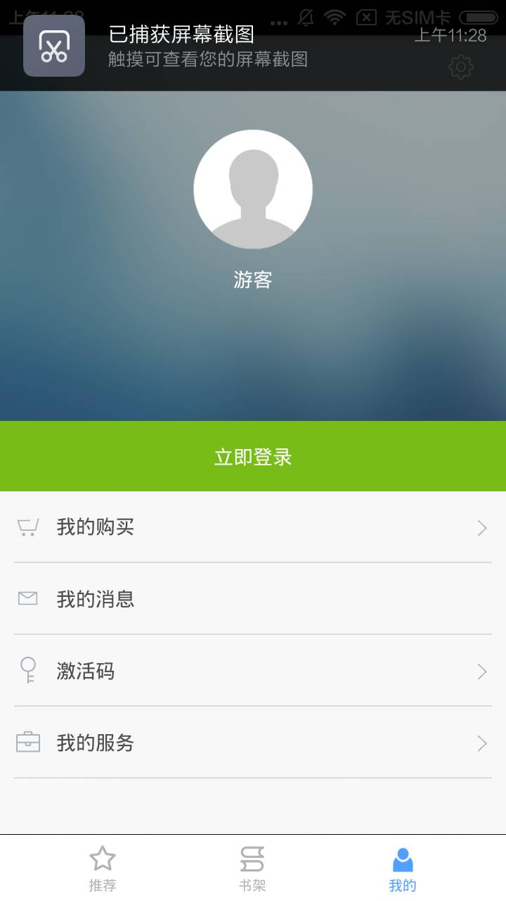 花梨阅读软件截图1