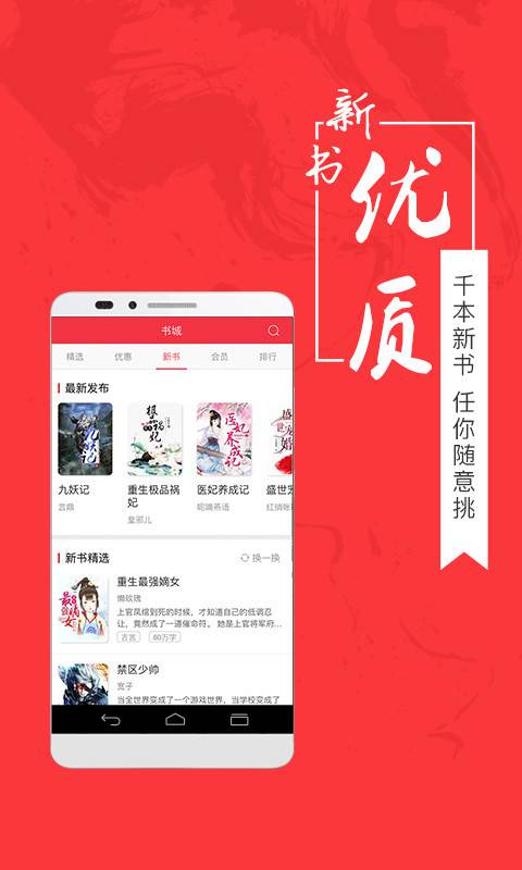 追书小说软件截图1