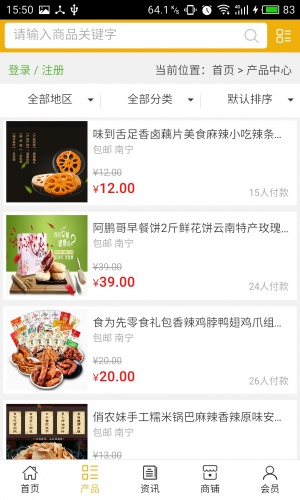 广西副食品网软件截图1