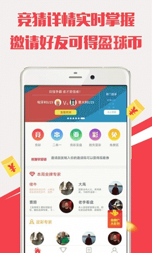 盈在球上软件截图1