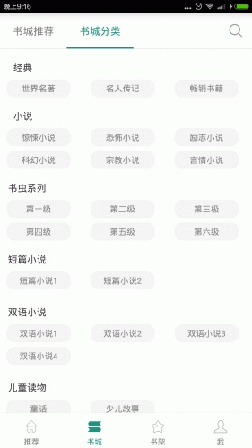 英语读书软件截图1