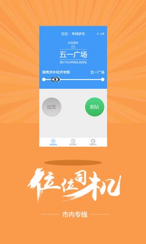 位位司机软件截图1