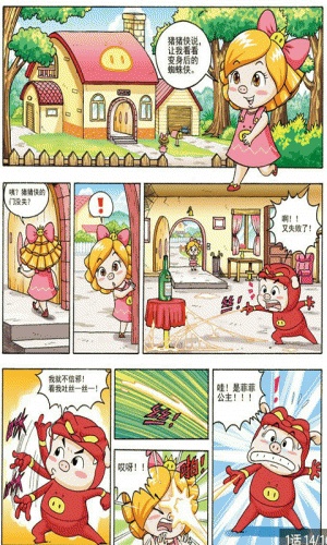 猪猪侠之爆笑漫画书软件截图1