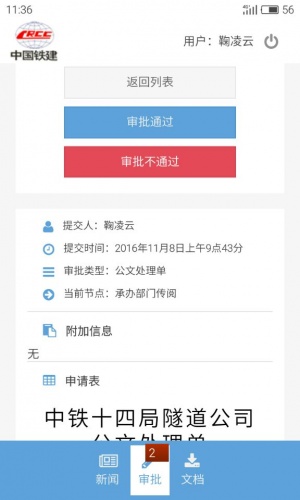 隧道公司OA软件截图1