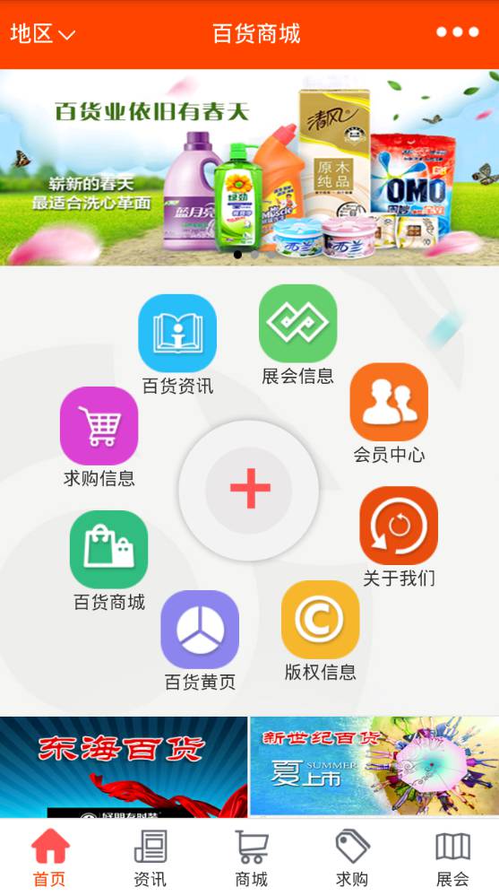 百货商城软件截图1