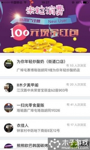 米粒消费软件截图1